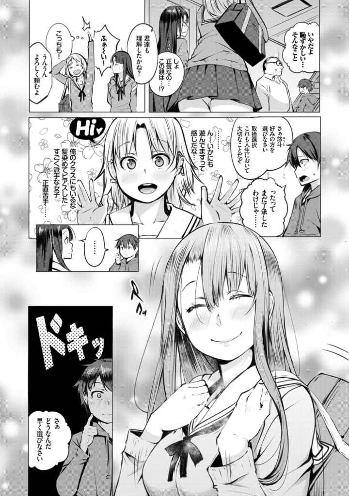 性女たちの子守歌【FANZA限定】【デジタル特装版】のエロ漫画_9