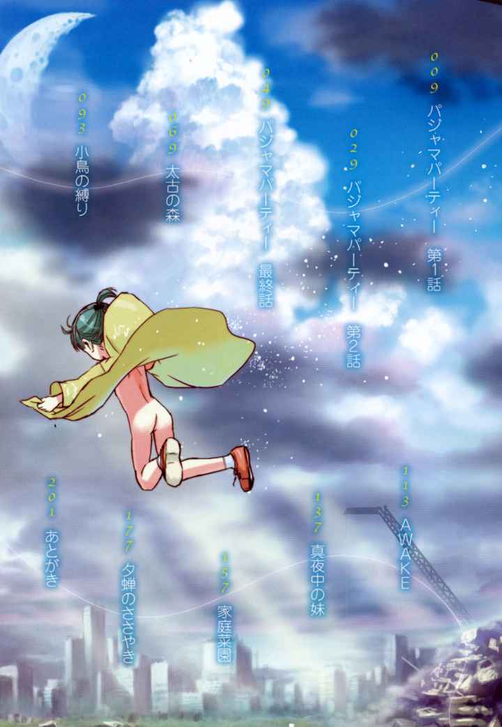 あったかく、して。のエロ漫画_4