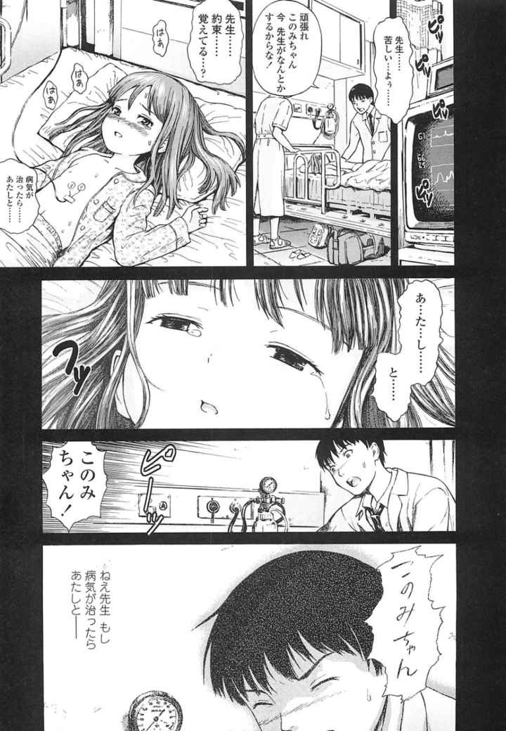 あったかく、して。のエロ漫画_6