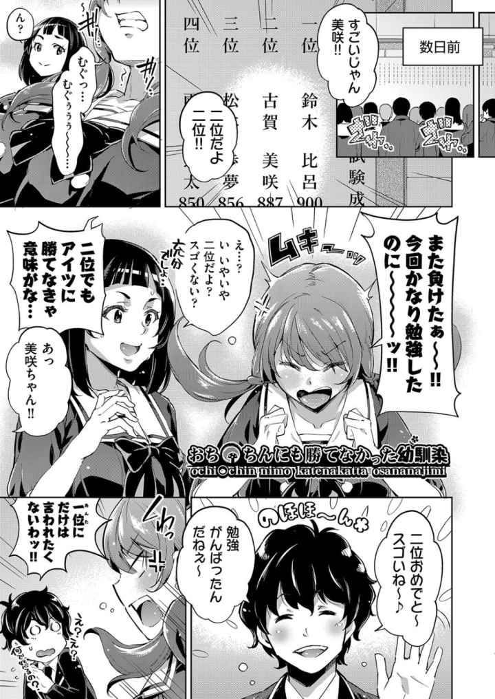 おち○ちんに負けてしまった女の子たちのエロ漫画_6