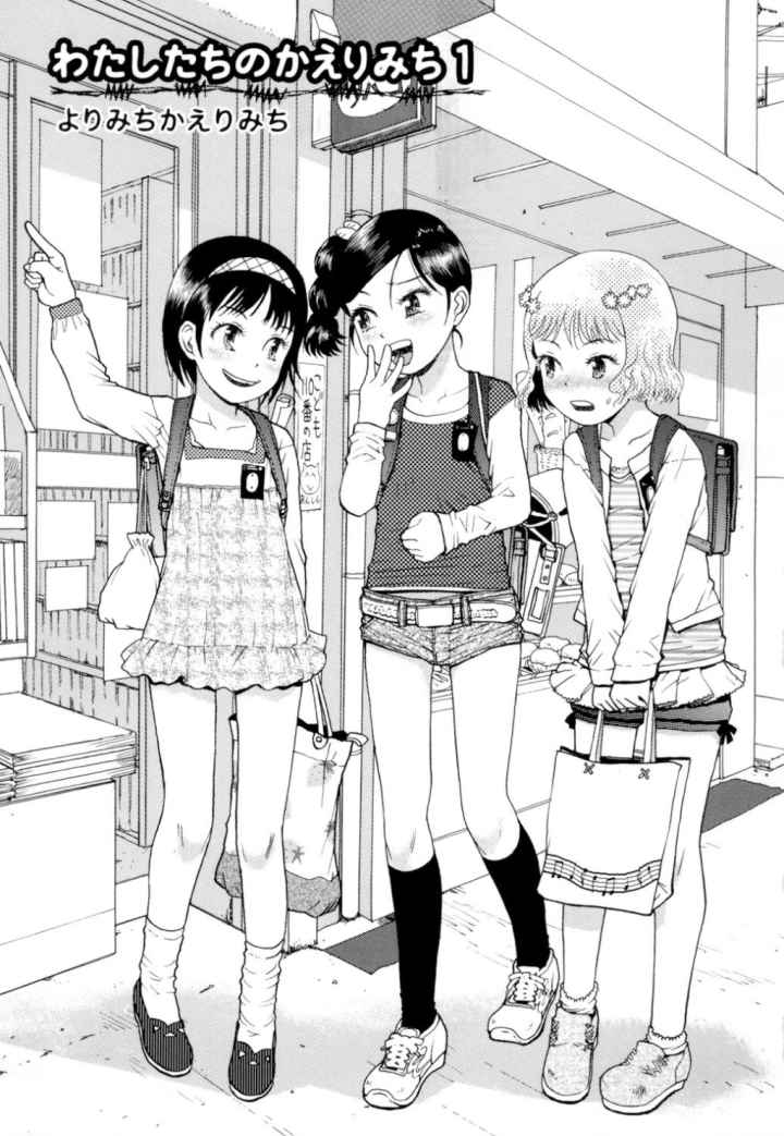 わたしたちのかえりみちのエロ漫画_3