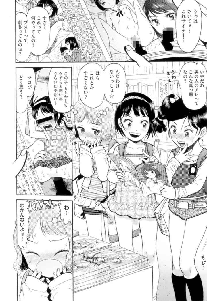 わたしたちのかえりみちのエロ漫画_4