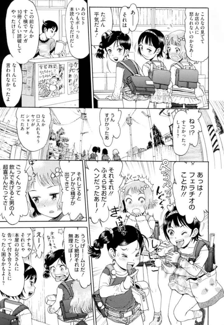 わたしたちのかえりみちのエロ漫画_5