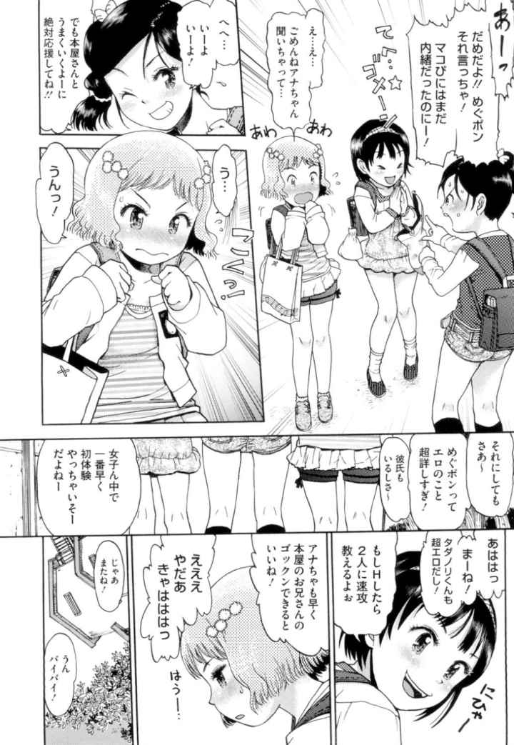 わたしたちのかえりみちのエロ漫画_6