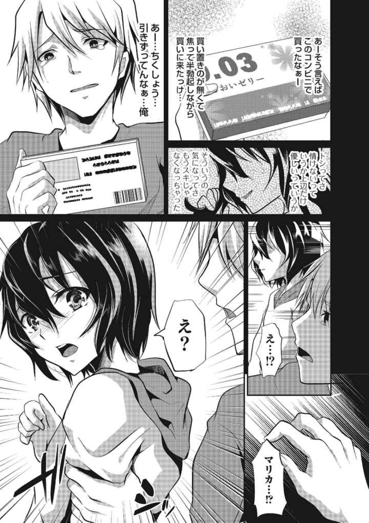 少年コレクトのエロ漫画_6