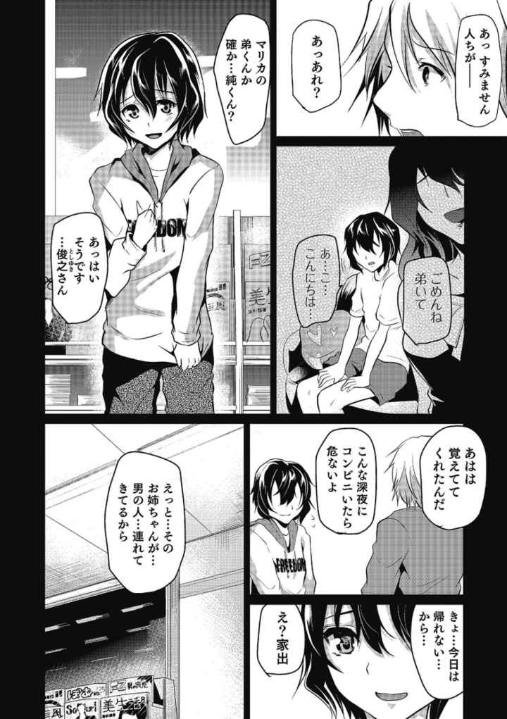 少年コレクトのエロ漫画_7