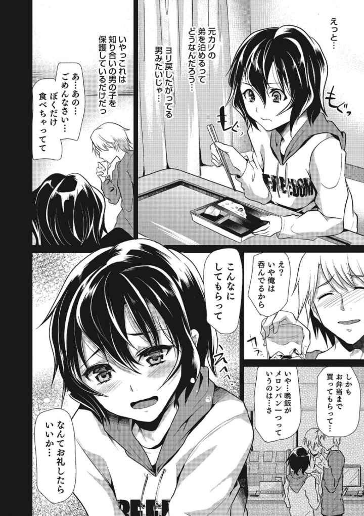 少年コレクトのエロ漫画_9