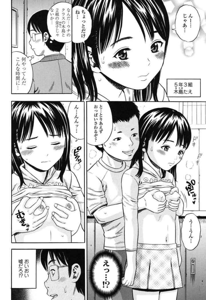 ハメ好きっずのエロ漫画_3