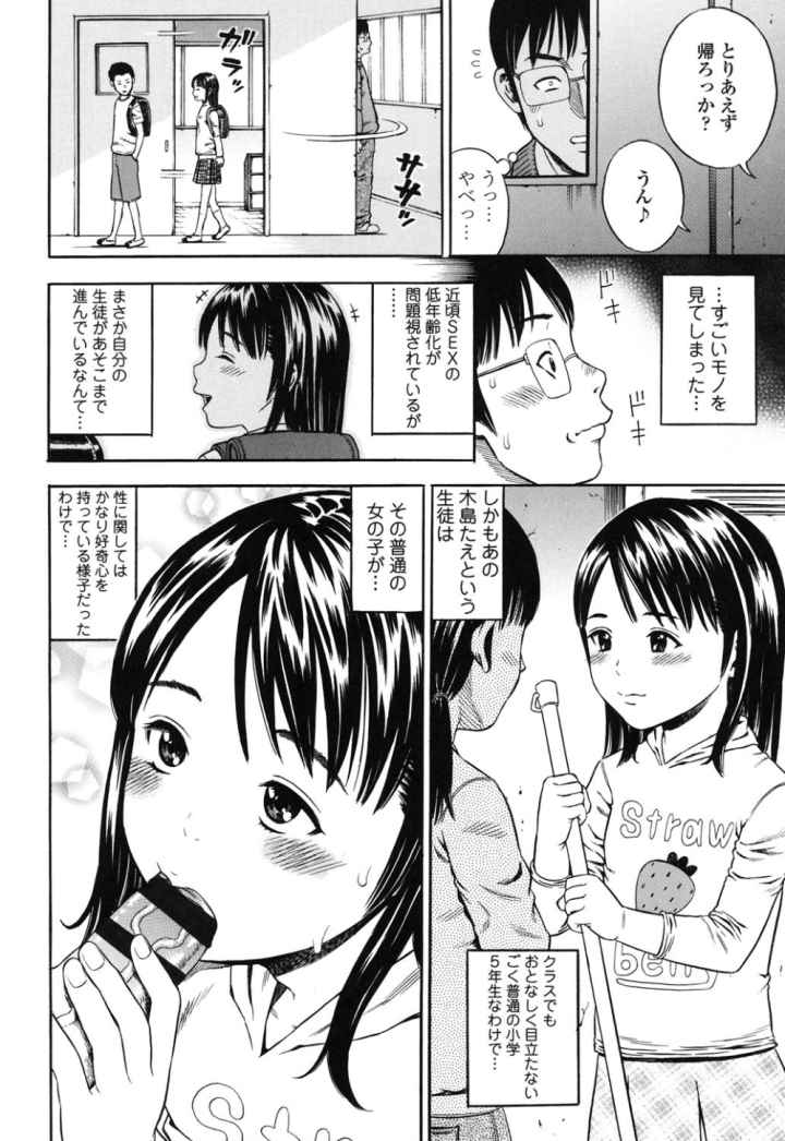 ハメ好きっずのエロ漫画_7