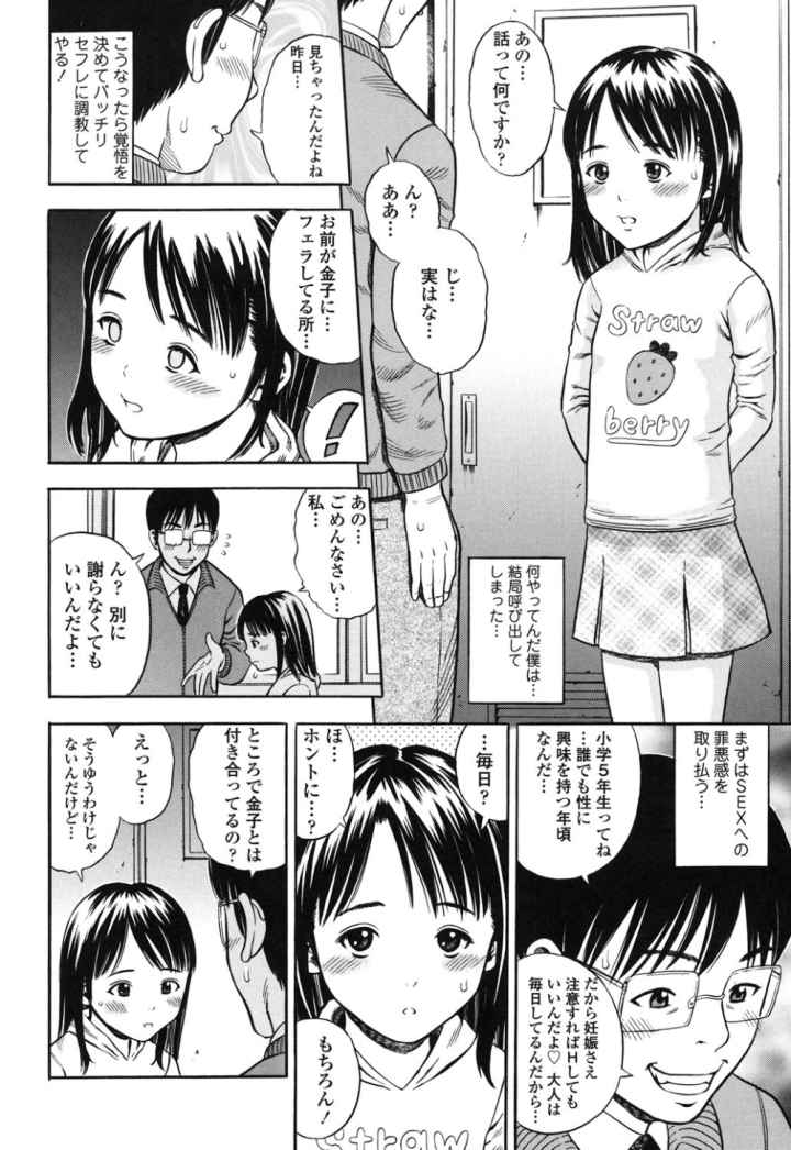 ハメ好きっずのエロ漫画_9