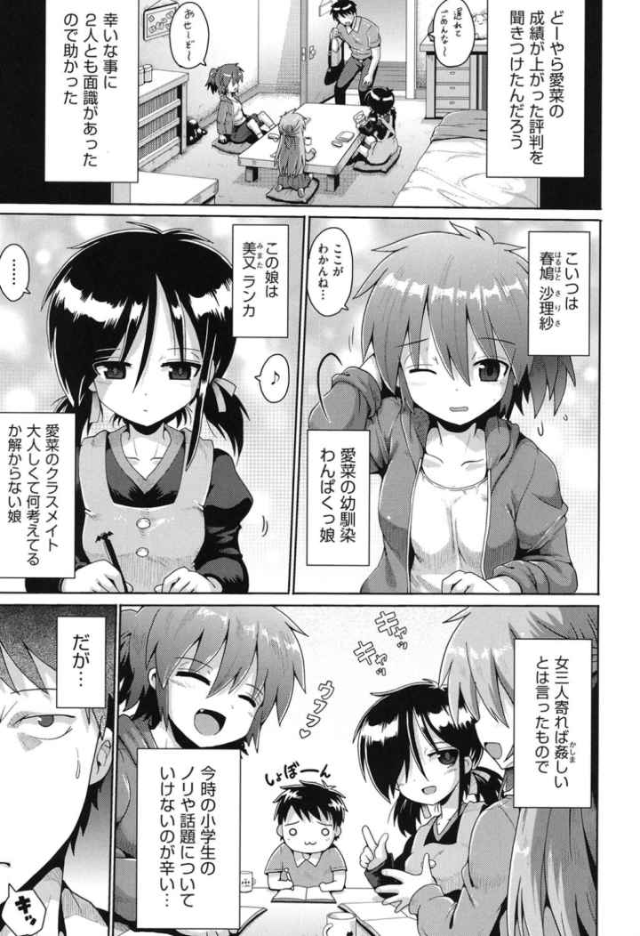 国語算数理科セックス！のエロ漫画_4