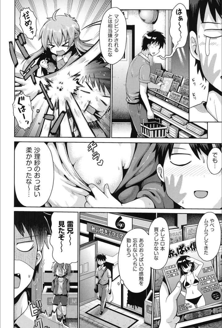 国語算数理科セックス！のエロ漫画_7