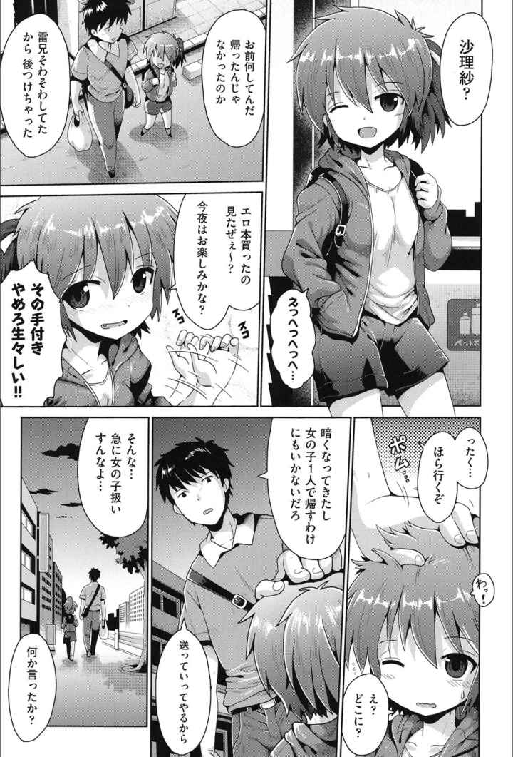 国語算数理科セックス！のエロ漫画_8