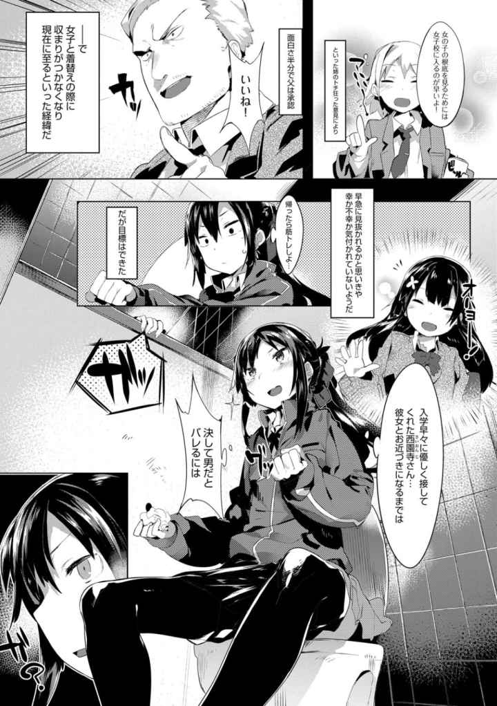 初恋エンゲージのエロ漫画_7