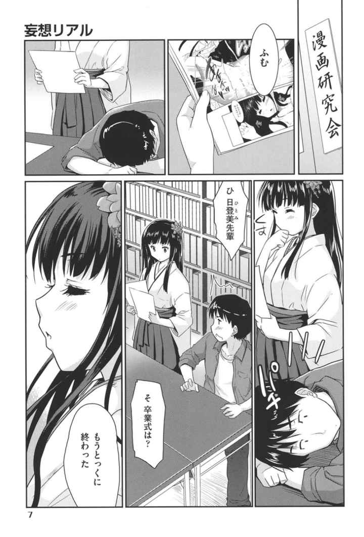 スウィート・ペッパーのエロ漫画_7