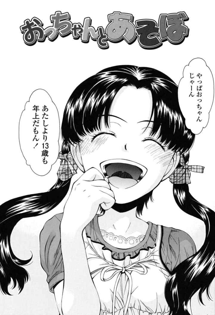 きて！みて！イジって！のエロ漫画_3