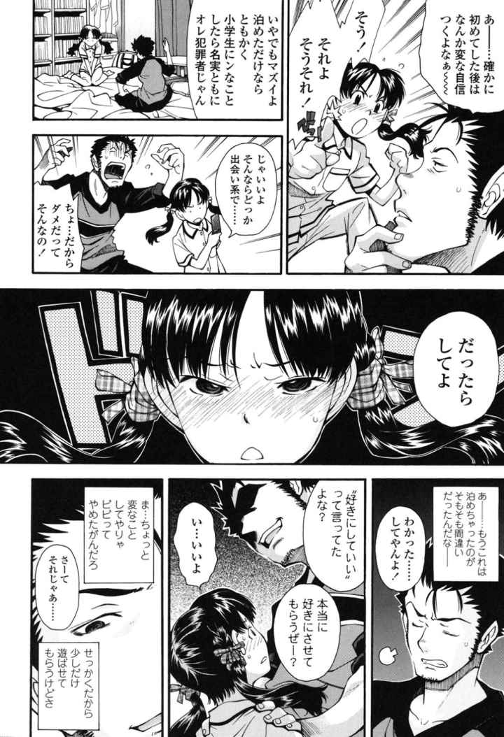 きて！みて！イジって！のエロ漫画_9