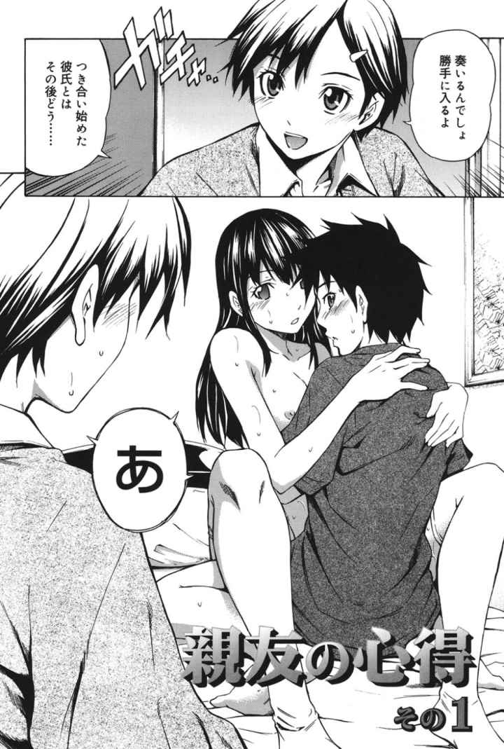 濃いの注入！のエロ漫画_3