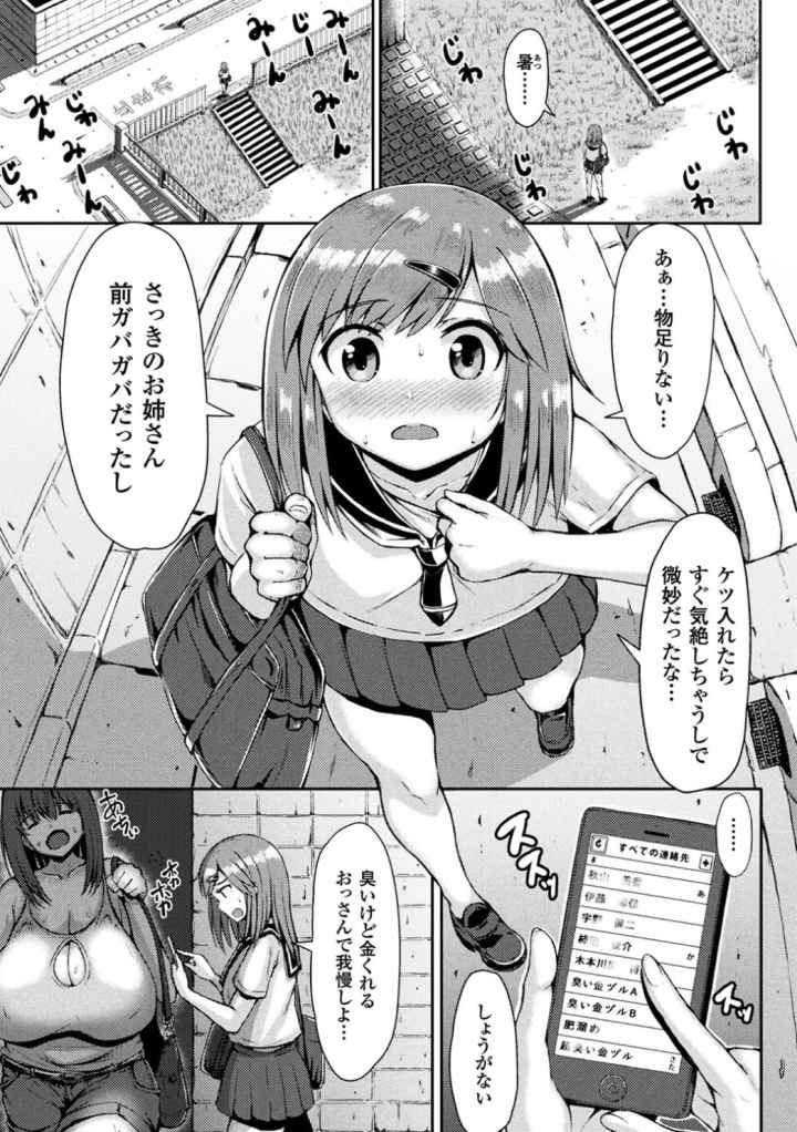 むちむちどびゅう！のエロ漫画_4