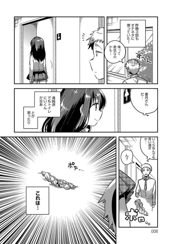 あまいきかのじょのエロ漫画_3