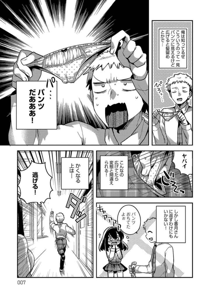 あまいきかのじょのエロ漫画_4