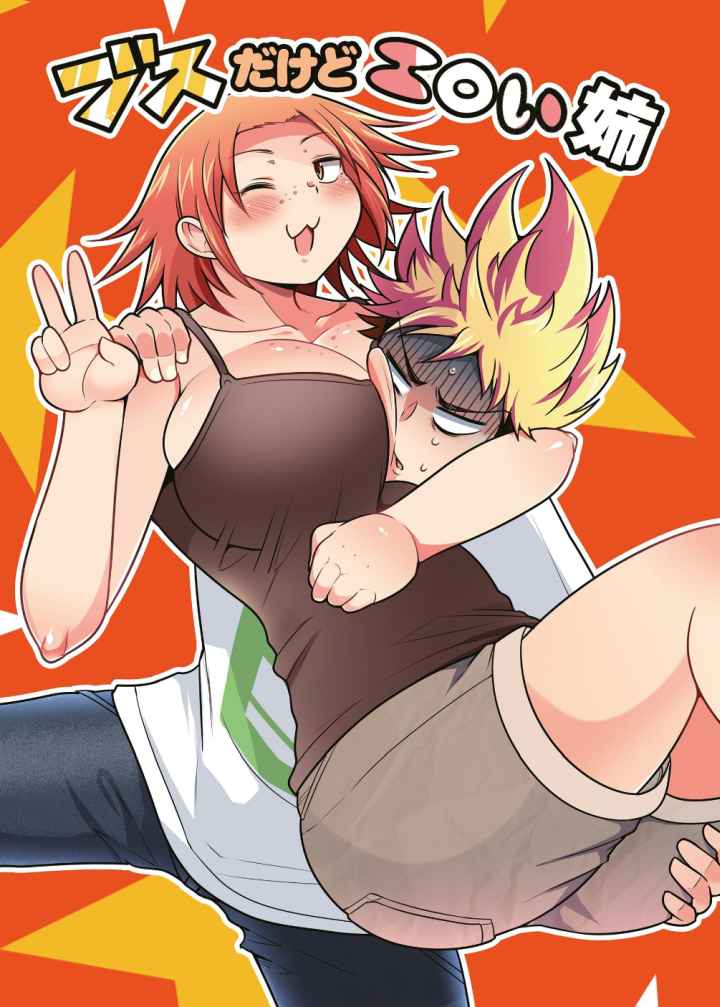 ブスだけどエロい姉のエロ漫画_2