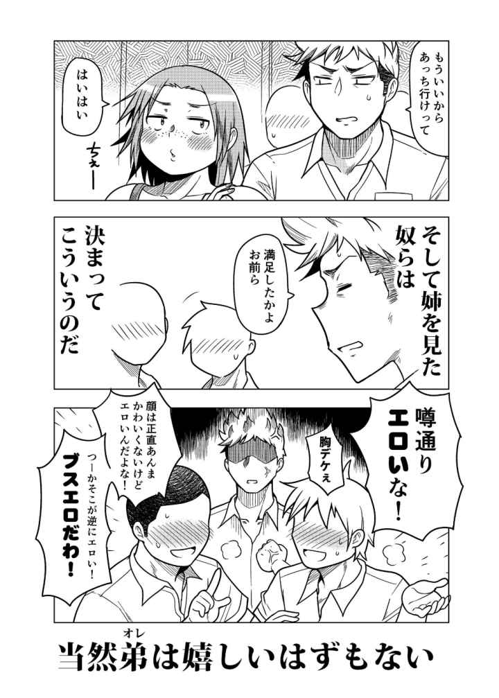 ブスだけどエロい姉のエロ漫画_4