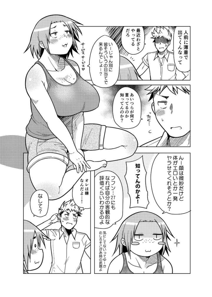 ブスだけどエロい姉のエロ漫画_5