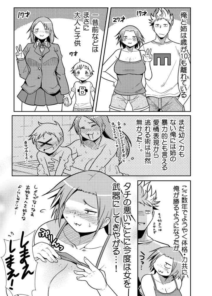 ブスだけどエロい姉のエロ漫画_7