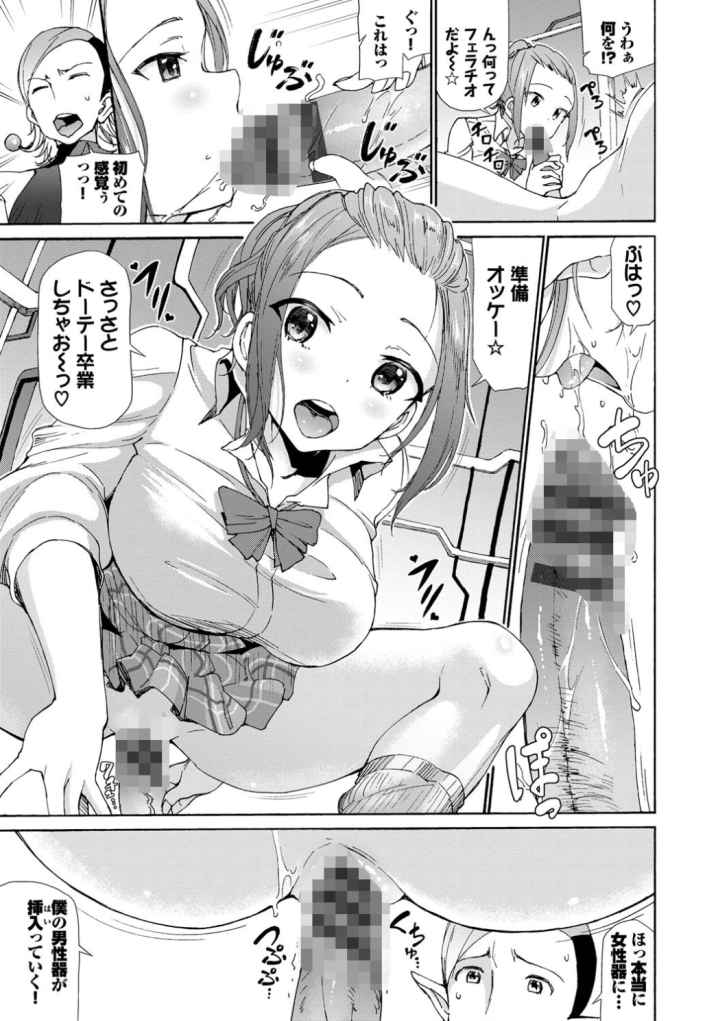 さかりあい【FANZA限定版】のエロ漫画_6