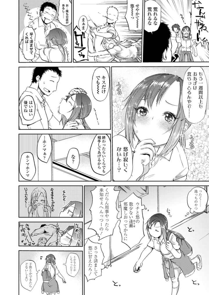 あまい果実のエロ漫画_3