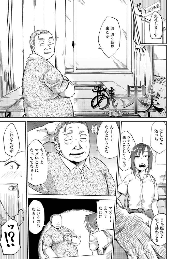 あまい果実のエロ漫画_4