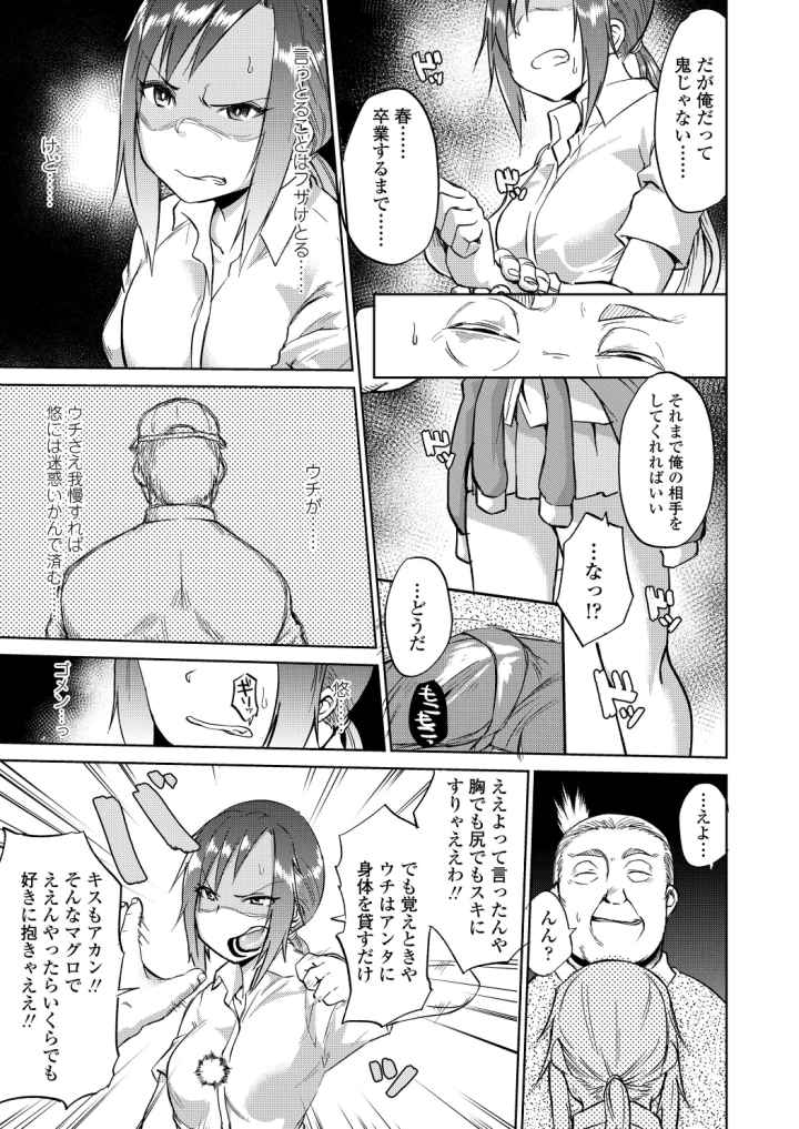 あまい果実のエロ漫画_6