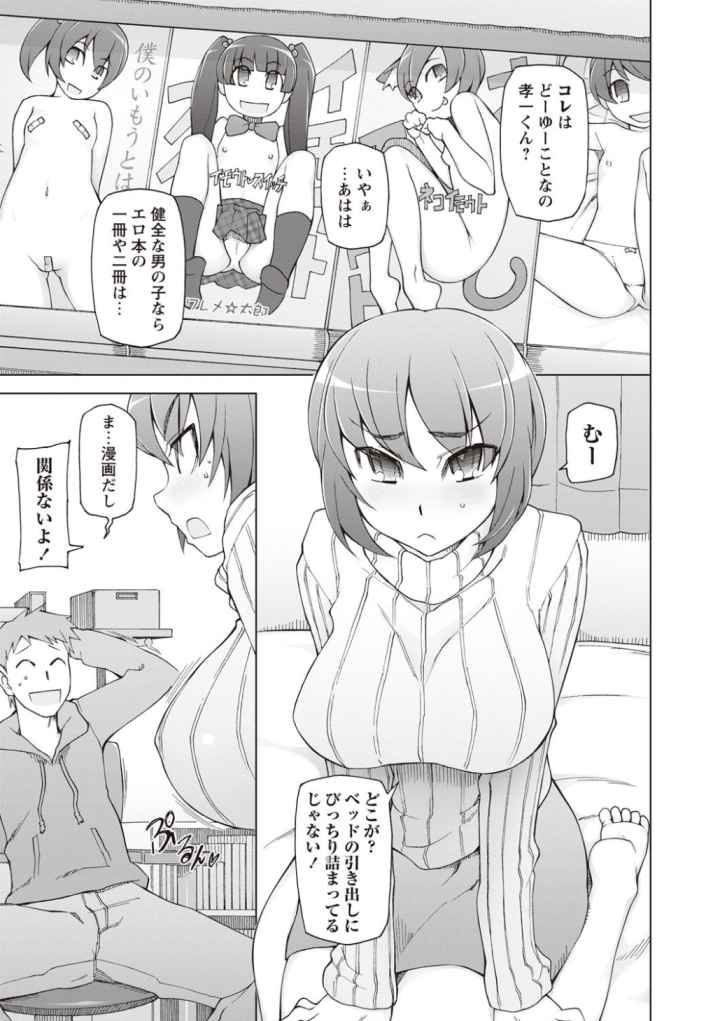 絶対受精ナマハメ少女のエロ漫画_2