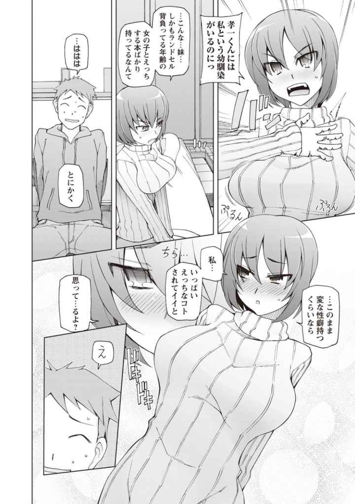 絶対受精ナマハメ少女のエロ漫画_3