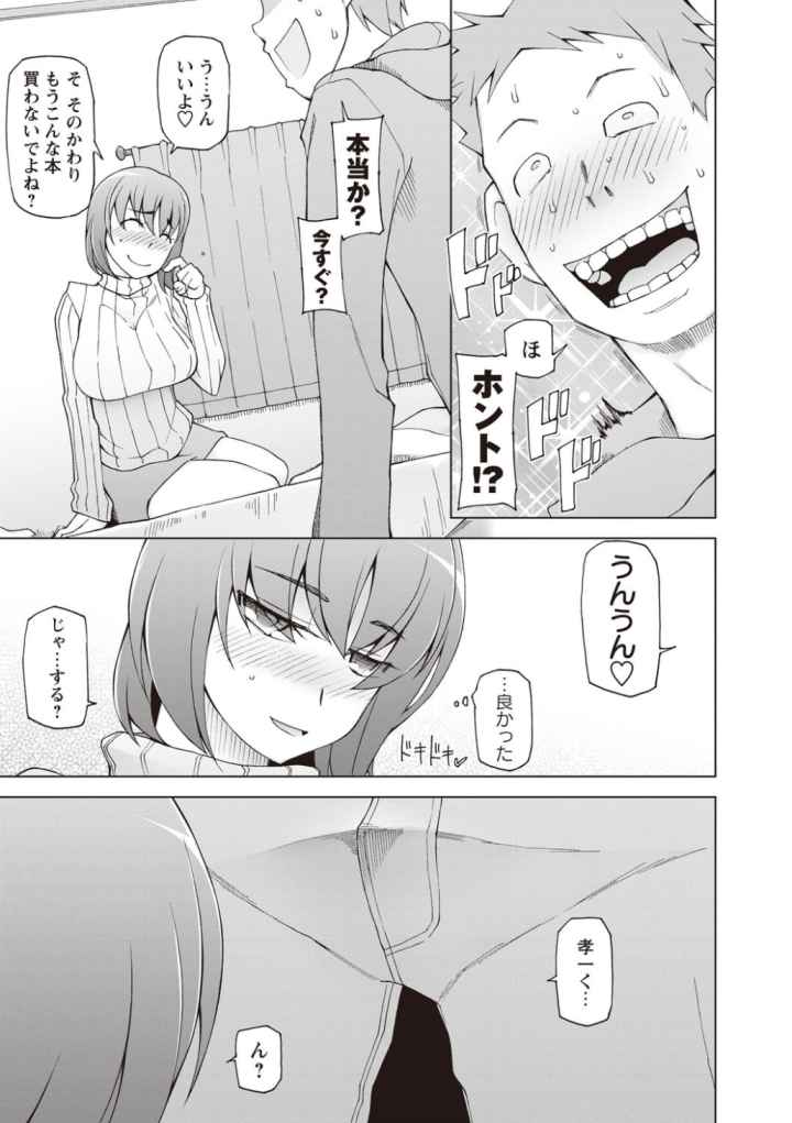 絶対受精ナマハメ少女のエロ漫画_4