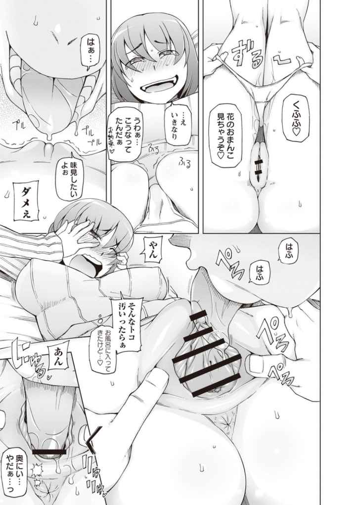 絶対受精ナマハメ少女のエロ漫画_6