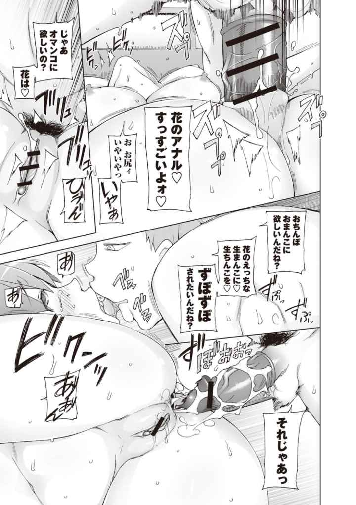 絶対受精ナマハメ少女のエロ漫画_10