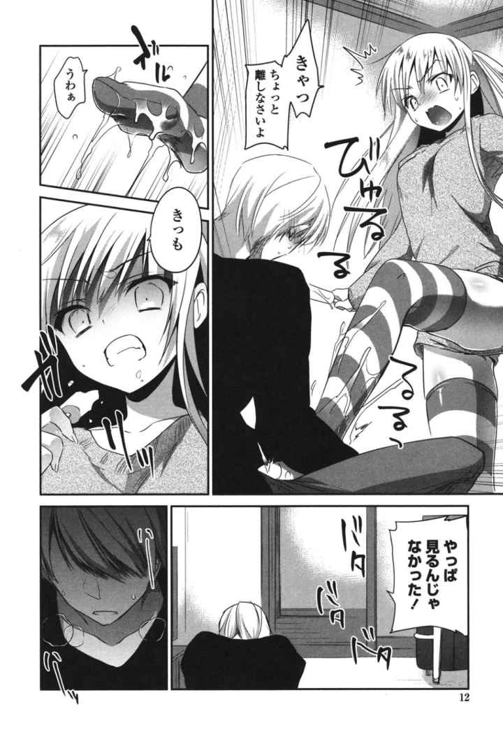 まんナカ なまイキのエロ漫画_9