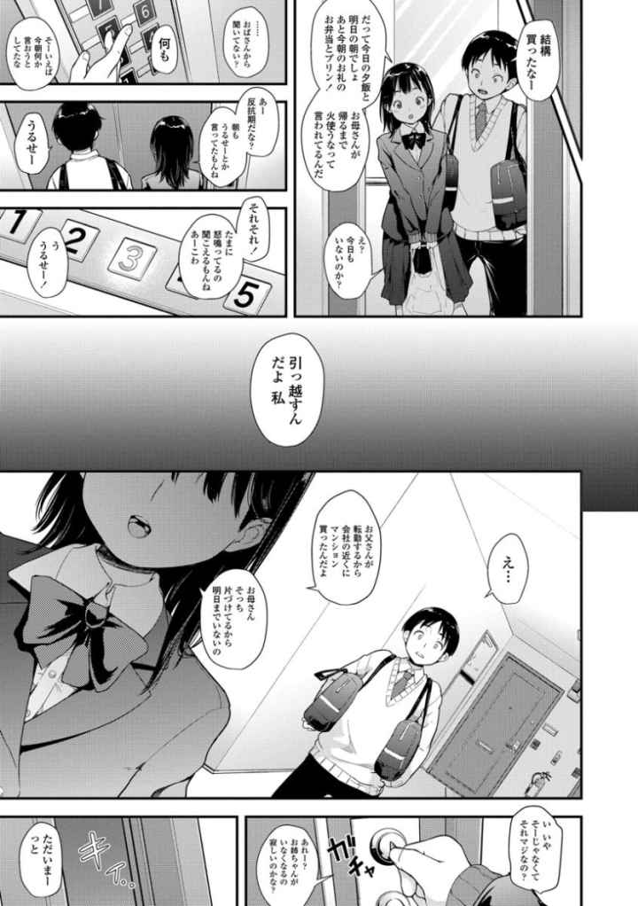 卒業しました。【FANZA限定特典付き】のエロ漫画_10