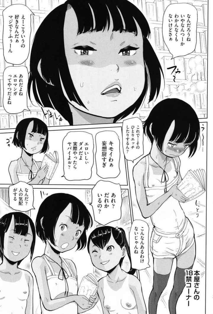 ひやけとワレメとエロマンガの夏休みのエロ漫画_2