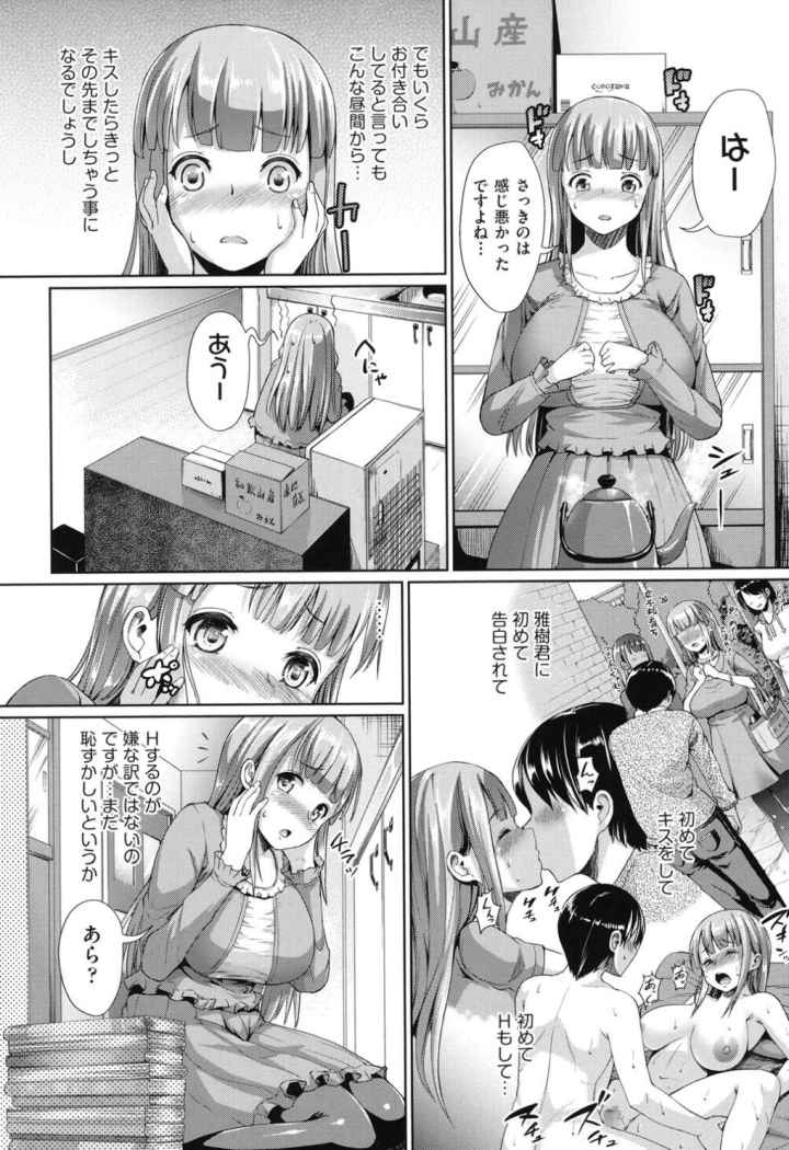ふわとろ彼女。のエロ漫画_7