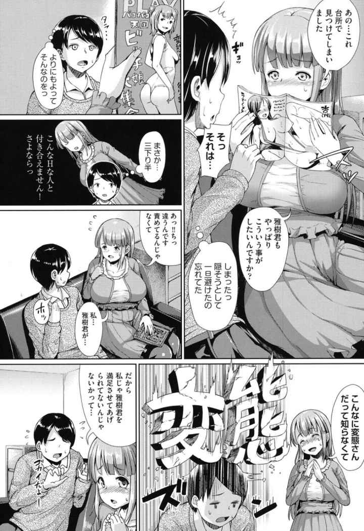 ふわとろ彼女。のエロ漫画_9