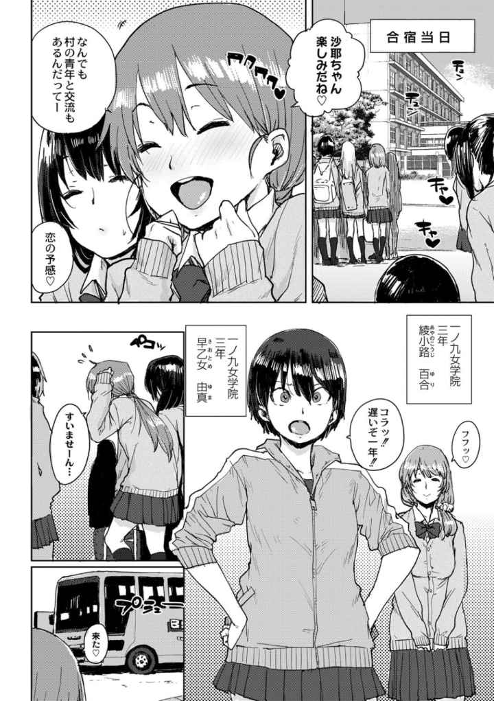 学園公認 種付け合宿のエロ漫画_8