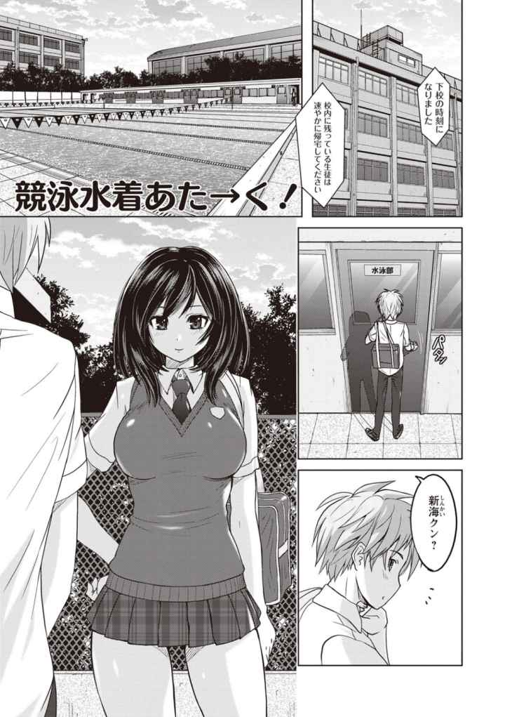 密着性癖 〜ぴたぴた競泳水着セレクション〜のエロ漫画_2
