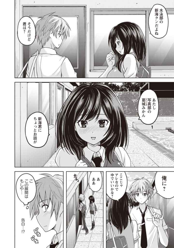 密着性癖 〜ぴたぴた競泳水着セレクション〜のエロ漫画_3