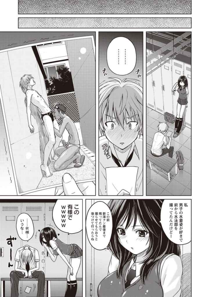 密着性癖 〜ぴたぴた競泳水着セレクション〜のエロ漫画_4