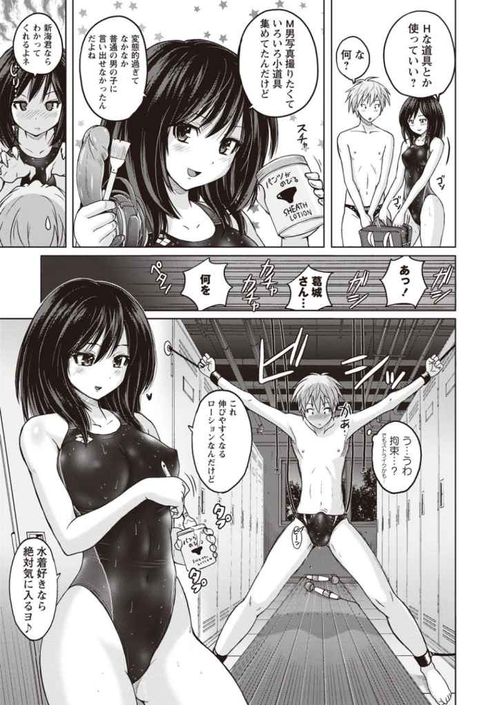 密着性癖 〜ぴたぴた競泳水着セレクション〜のエロ漫画_8