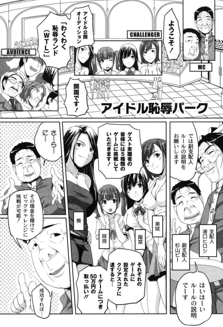 アイドル恥辱パークのエロ漫画_6