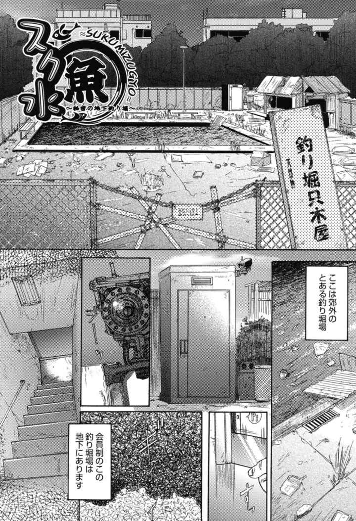 スク水魚のエロ漫画_2